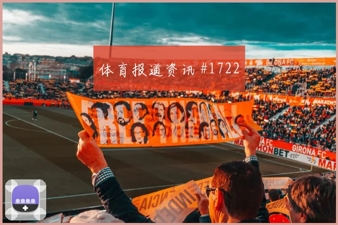 武汉三镇国米天王山百场里程碑争议升级