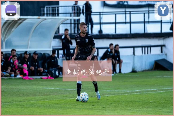 老挝终场绝平