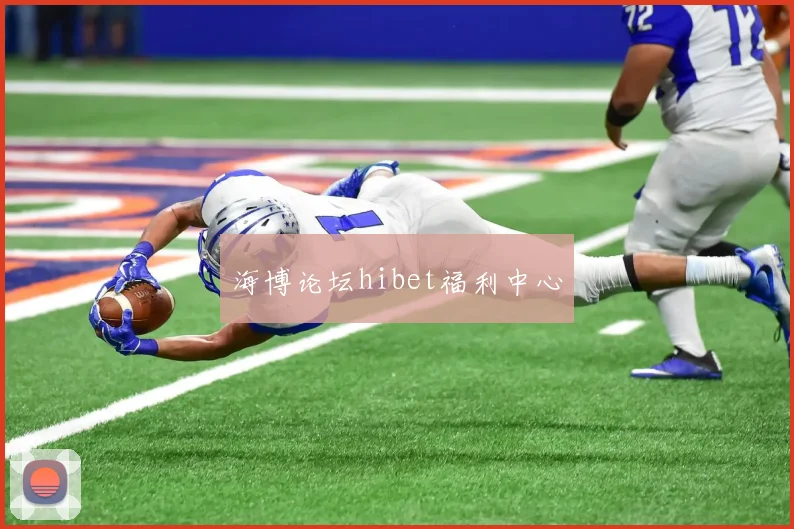 海博论坛hibet福利中心