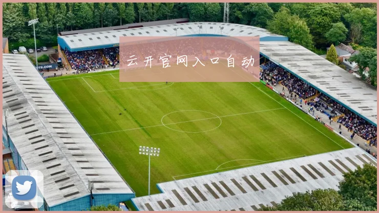 云开官网入口自动