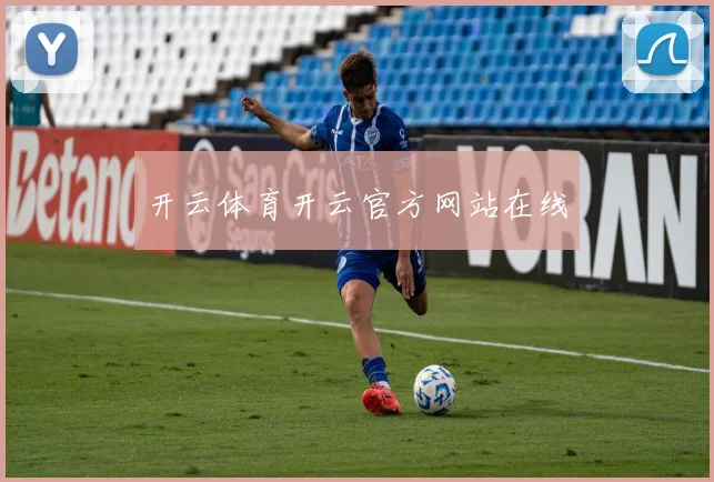 开云体育开云官方网站在线