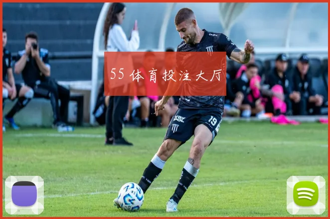55 体育投注大厅