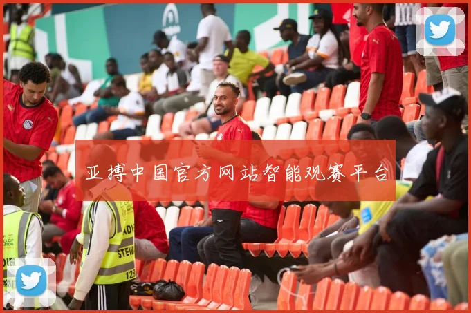 亚搏中国官方网站智能观赛平台