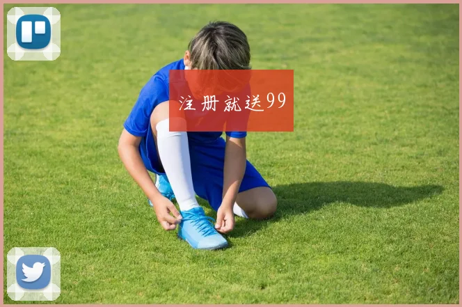 注册就送99