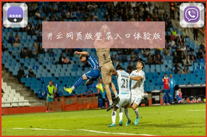 开云网页版登录入口体验版