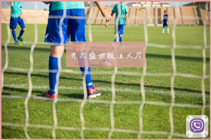 开元盛世投注大厅