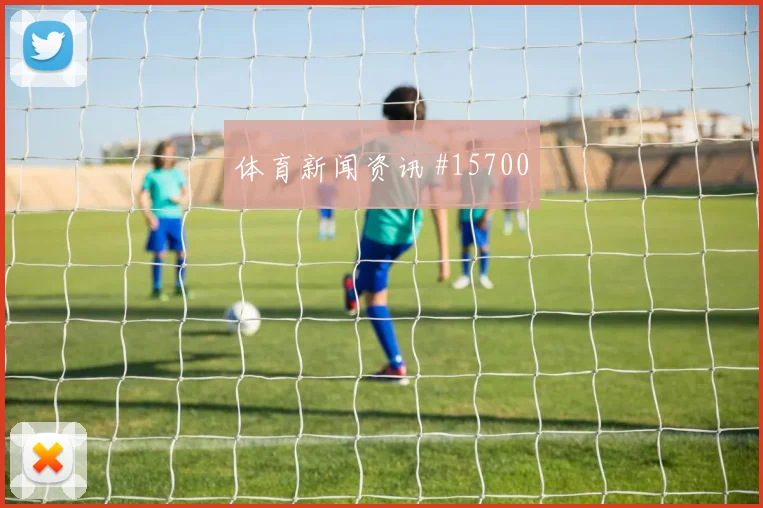 哈勒面对厄瓜多尔防线能否制造点球机会射门数据解读