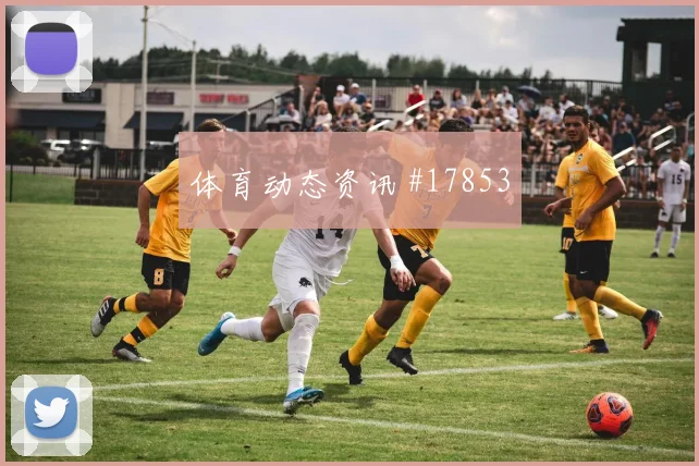 聚焦阿森纳哲凯赖什欧冠传中前的节奏变化可能决定禁区机会数量