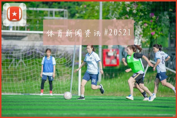 考文垂赛季观察:禁区人数成主要课题