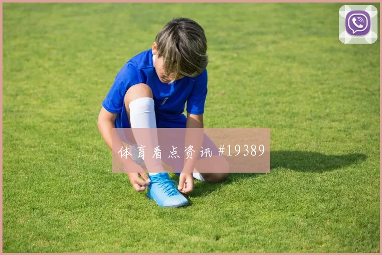 摩纳哥与纽卡斯尔欧冠交锋时前场逼抢路线会重点检验防线转身能力
