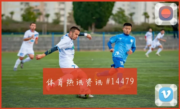 格瓦迪奥尔面对巴拿马防线一对一突破是否占优看点梳理
