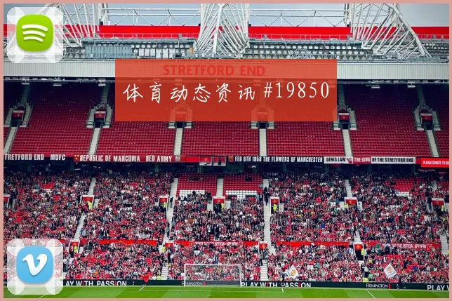 E组德国迎战厄瓜多尔吕迪格中卫协防速度是否能够保持防守纪律