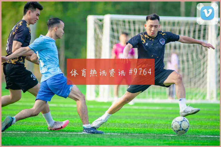 亚马尔2026世界杯禁区终结能力
